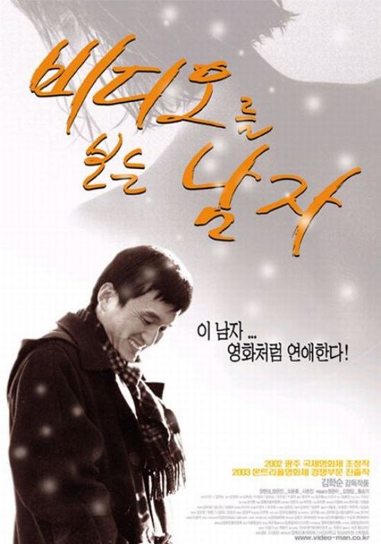 Videoreul boneun namja